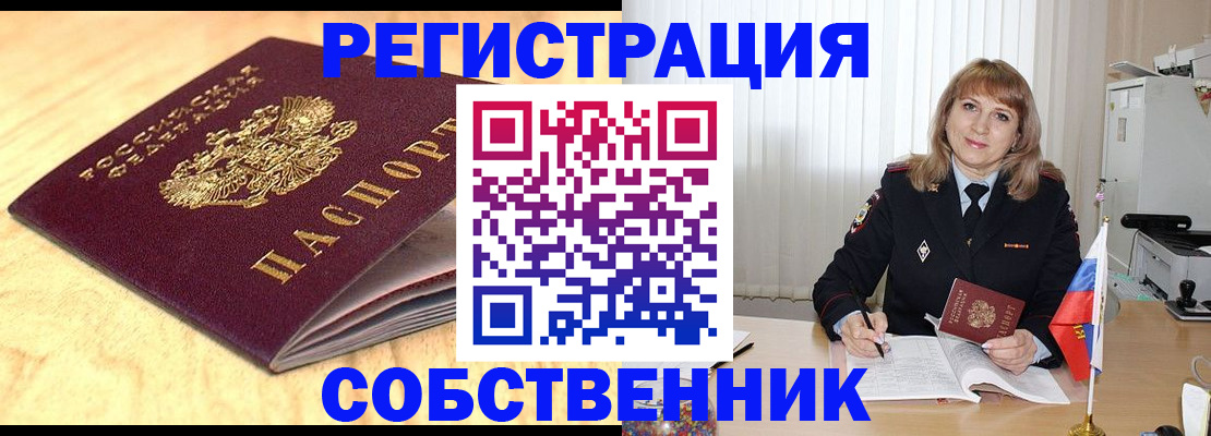 прописка для военкомата в Большом Камне