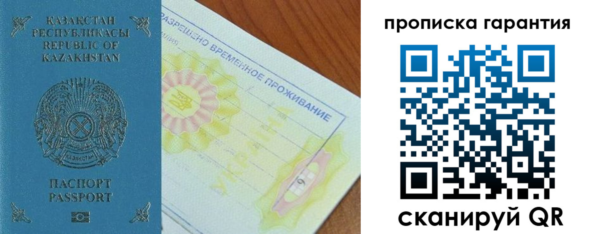 временная регистрация гарантия в Большом Камне