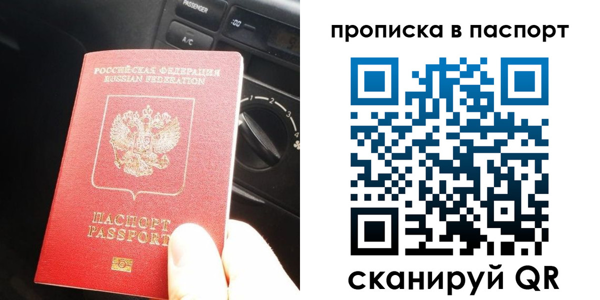 прописка гарантия в Большом Камне