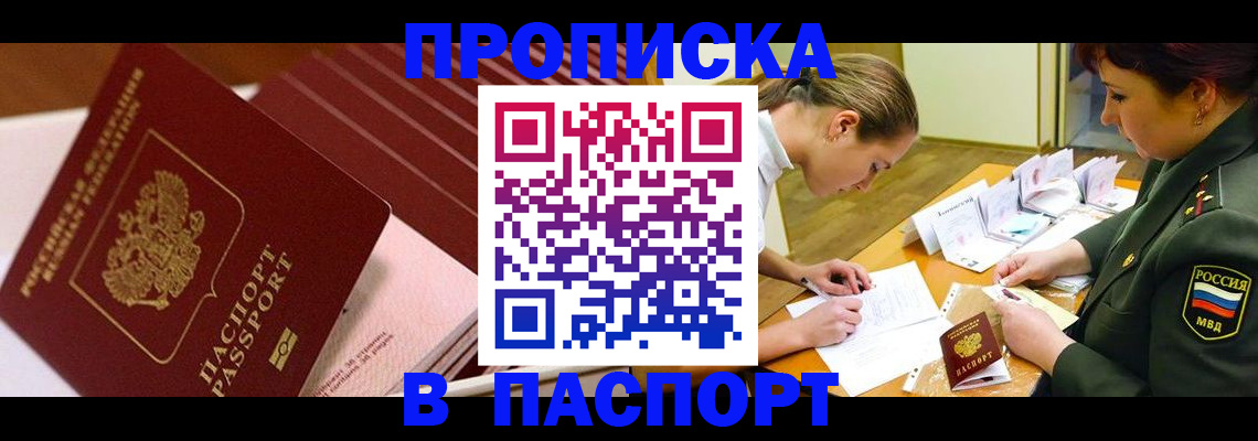 временная регистрация в квартире в Большом Камне