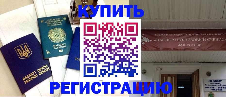 прописка законно в Большом Камне