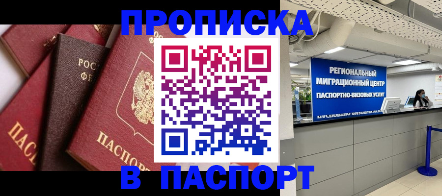 прописка штамп в Большом Камне