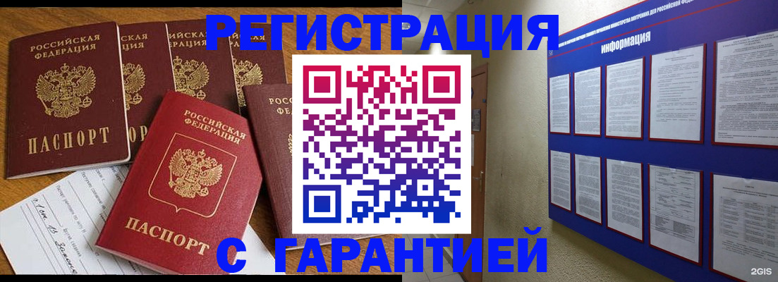 прописка для кредита в Большом Камне